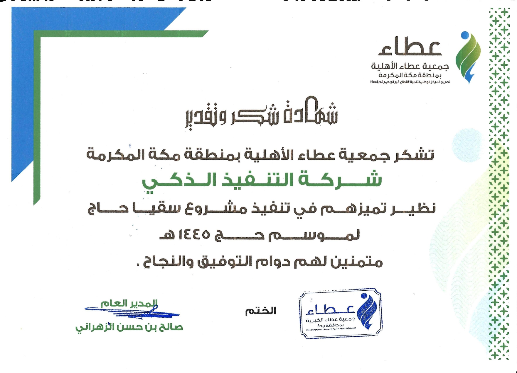 شهادة شكر وتقدير 6