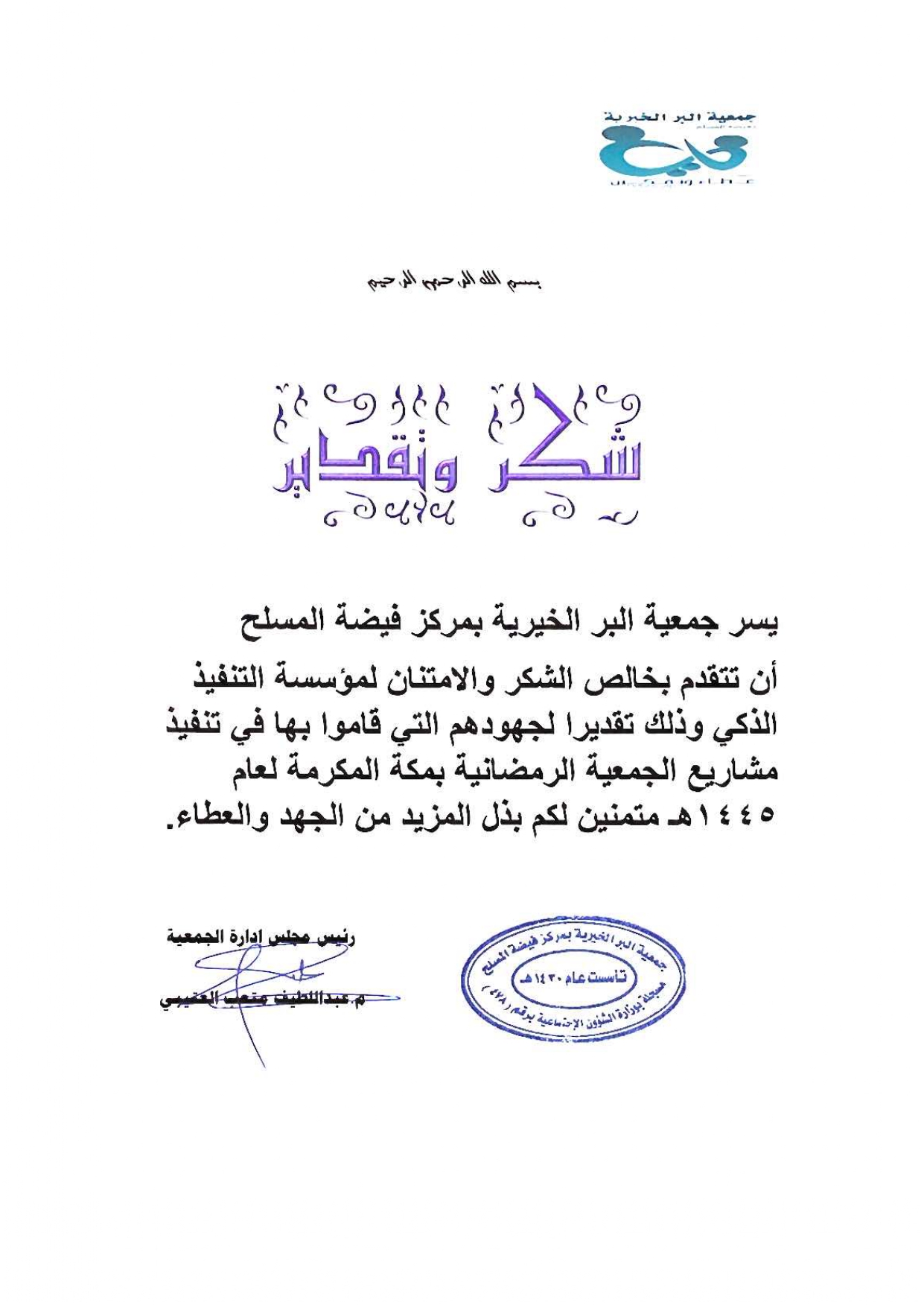 شهادة شكر وتقدير 8
