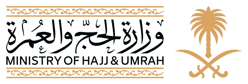 وزارة الحج والعمرة