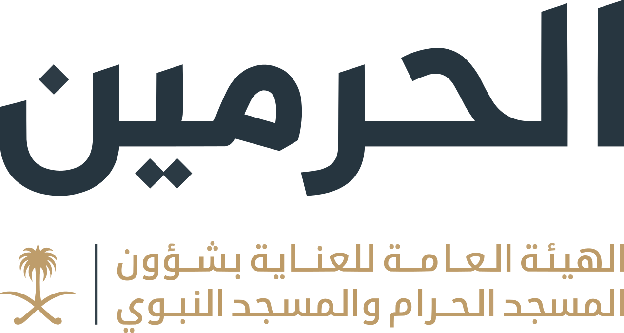 الشؤون الخاصة بالحرمين